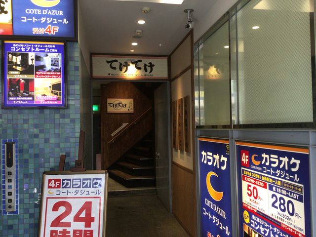 大井町_焼き鳥と自家製サワーてけレモンのお店 てけてけ 大井町店