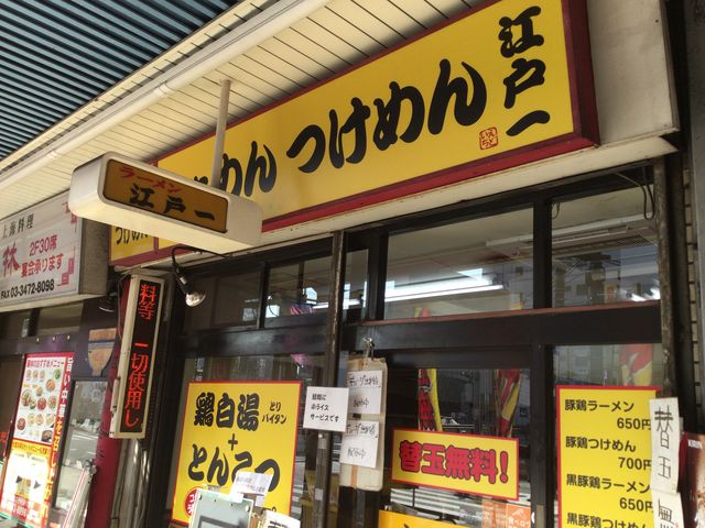 大井町_江戸一