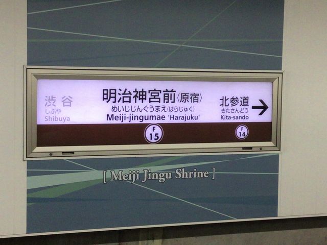明治神宮前_東京メトロ副都心線 明治神宮前駅