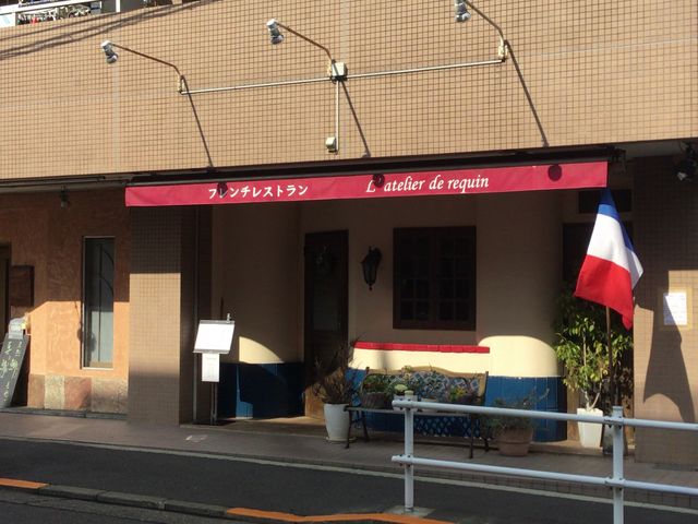 京王堀之内駅_ラトリエ ド ルキャン L'atelier de requin