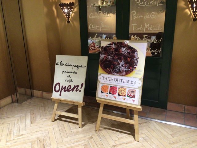 大井町_アラカンパーニュ アトレ大井町