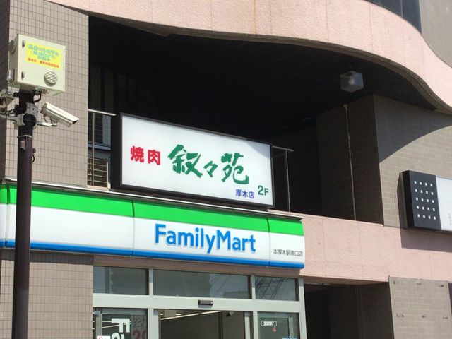 本厚木_叙々苑 厚木店