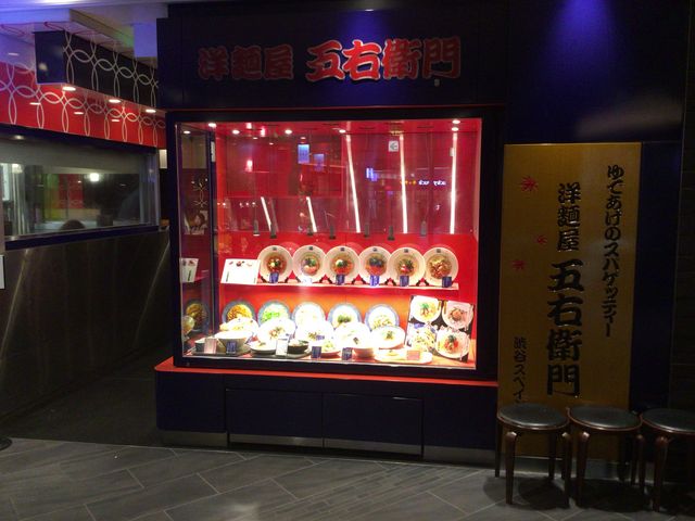 聖蹟桜ヶ丘駅_五右衛門 聖蹟桜ヶ丘店 聖蹟桜ヶ丘