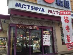 真吾さんの松屋 多摩ニュータウン店への投稿写真1