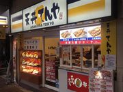 ひーちゃんさんのてんや大森店の投稿写真1