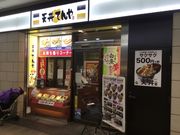 真吾さんのてんや聖蹟桜ヶ丘店の投稿写真1