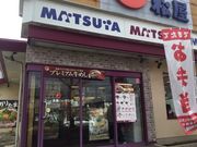 真吾さんの松屋 多摩ニュータウン店の投稿写真1
