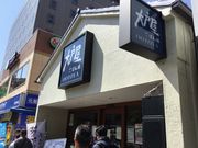 SAKURAさんの大戸屋ごはん処本厚木店の投稿写真1