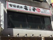 SAKURAさんの安安 本厚木店の投稿写真1