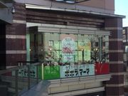 真吾さんのポポラマーマ 聖蹟桜ヶ丘OPA店の投稿写真1