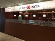 真吾さんの新宿さぼてん 聖蹟桜ヶ丘京王店の投稿写真1