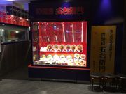 真吾さんの五右衛門 聖蹟桜ヶ丘店 聖蹟桜ヶ丘の投稿写真1