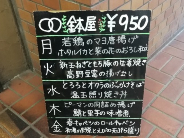 以前と違い、今は日替わり定食は曜日ごとに決まってしまったようです_おばんざい鮮魚 鉢屋