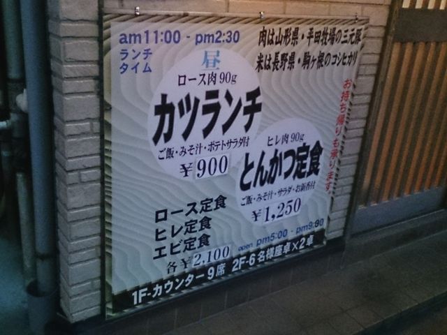 看板_とんかつ燕楽