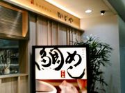 こゆさんのかどや 松山空港店の投稿写真1