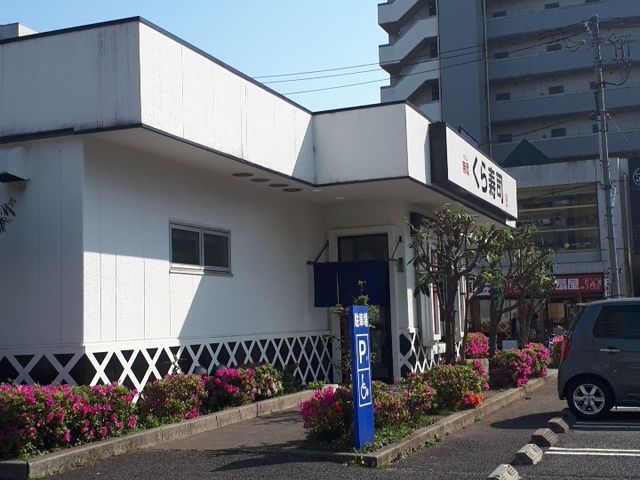 店舗_無添 くら寿司 橋本駅前店
