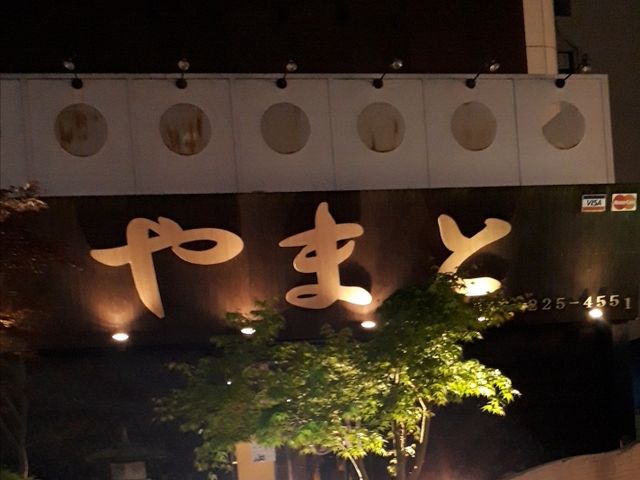 店舗入り口_本厚木 やまと
