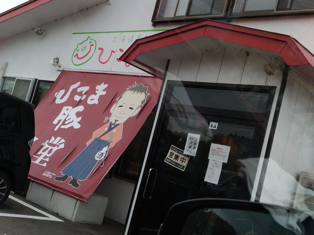 外観_ひこま豚ファーマーズマーケット(ひこま豚食堂)