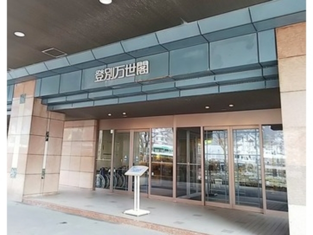 入口_登別万世閣