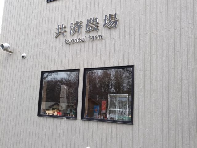 外観_共済農場ふらのジャム園