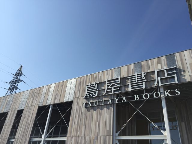 大きな店舗_函館 蔦屋書店