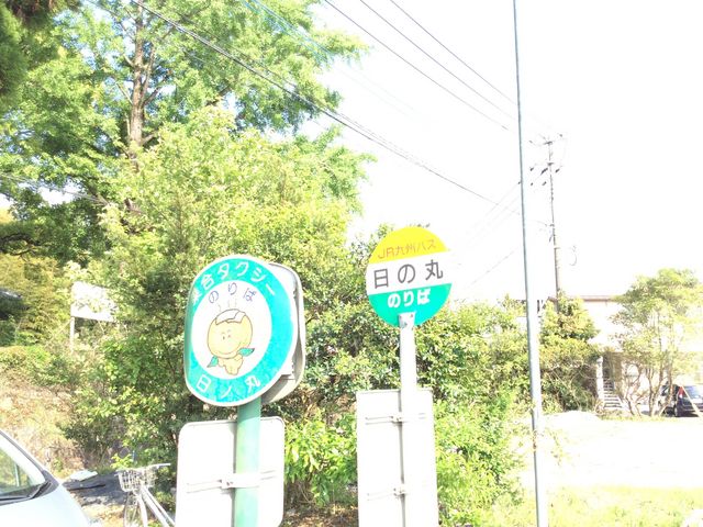 日の丸_日之丸交差店