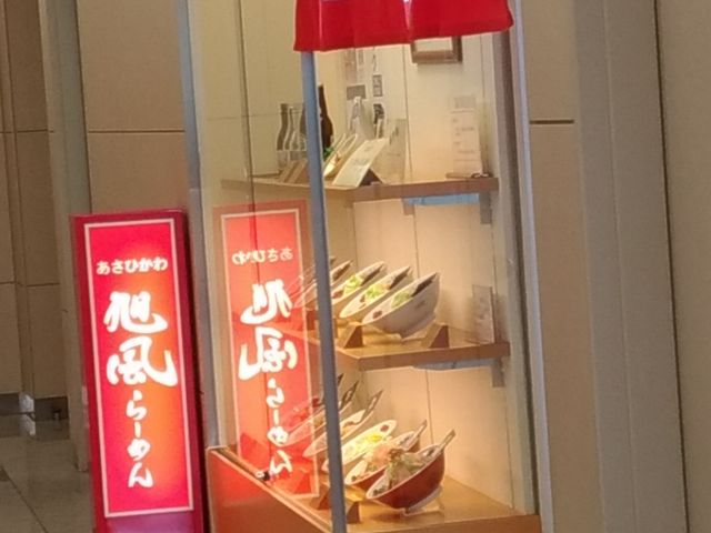 お店_旭風ラーメン