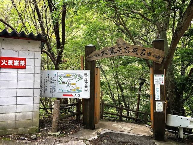 松川渓谷温泉 入り口_松川渓谷温泉