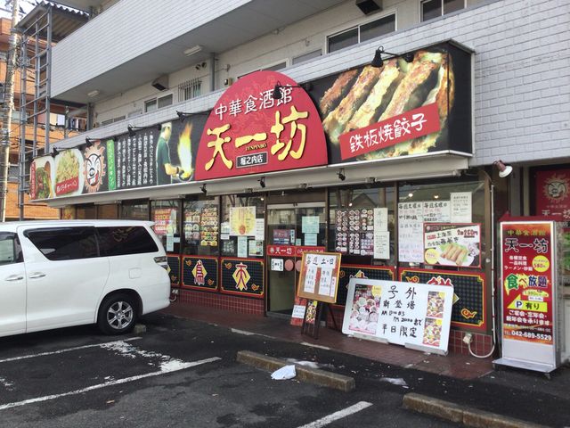 京王堀之内_中華食酒館 天一坊