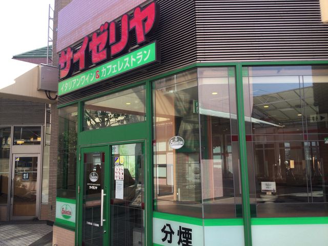 京王堀之内_サイゼリヤ 京王堀之内駅前店