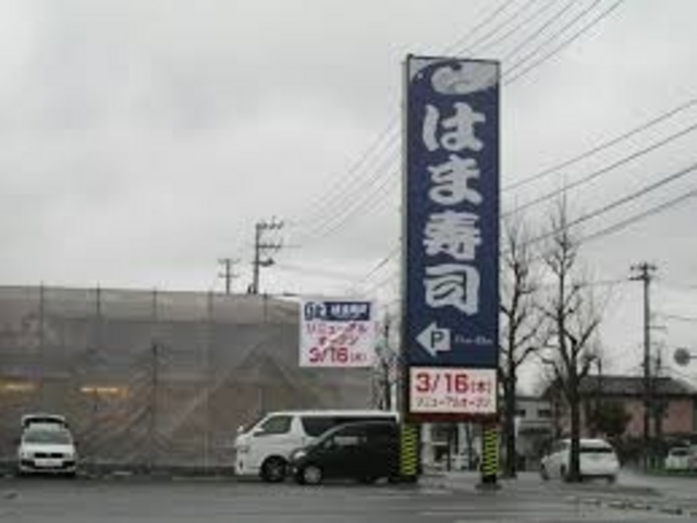 はま寿司 福島伊達店_はま寿司 福島伊達店