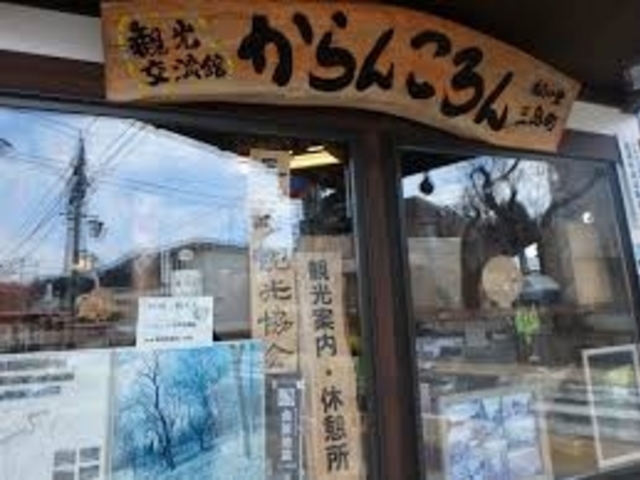 観光交流舘からんころん_観光交流舘からんころん