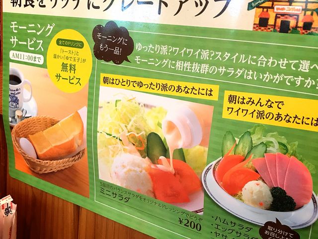 モーニング!_コメダ珈琲店 奈良広陵店