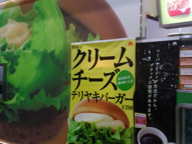 お店の外観_モスバーガーファクトリーフレスタ横川店(MOS BURGER)