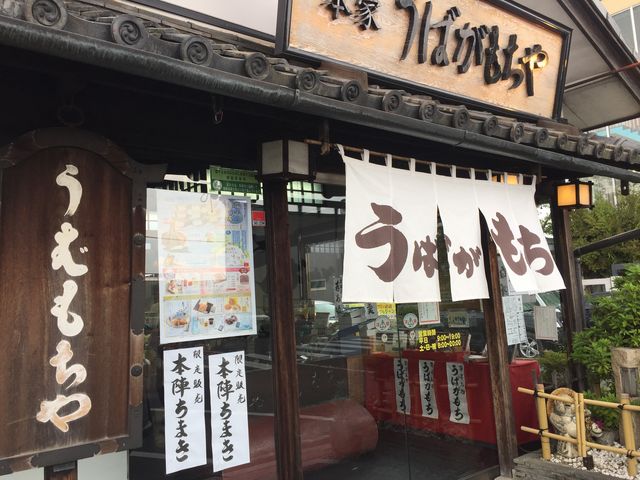 こじんまりしたお店でした!_うばがもちや本店