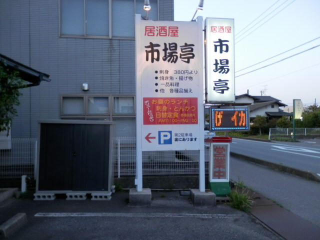 外観_市場亭