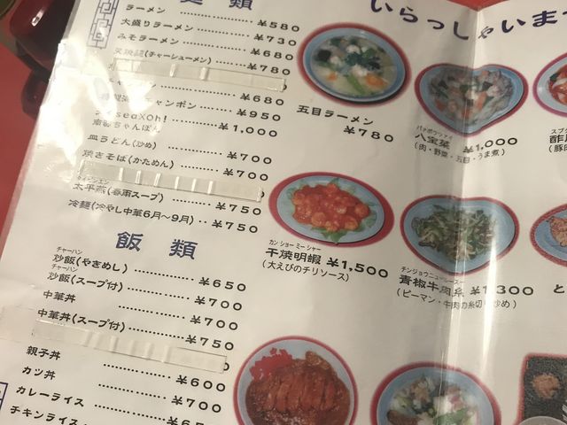 メニュー!_紅蘭