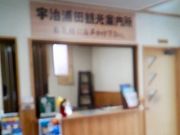 こうむさんの宇治浦田観光案内所の投稿写真1