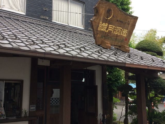 まずはこちらで受付_焼酎蔵(繊月酒造)