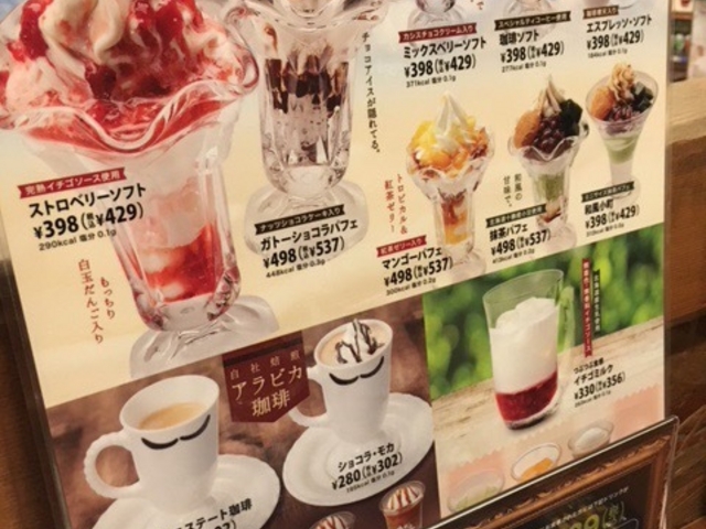 デザートメニュー_びっくりドンキー蟹江店