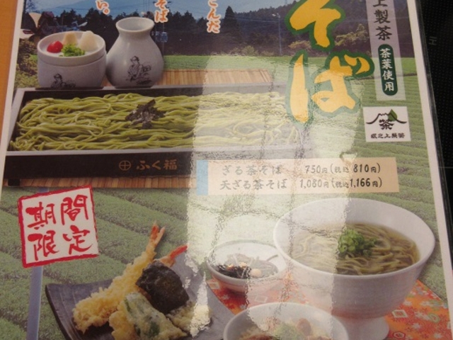 期間限定_ふく福荒田本店