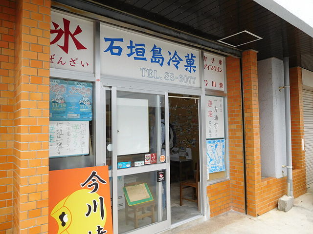 玄関_石垣島冷菓