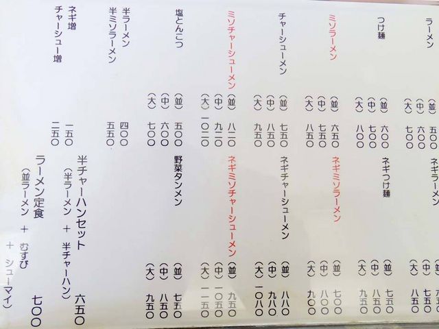 メニュー_ラーメンショップ田布施店