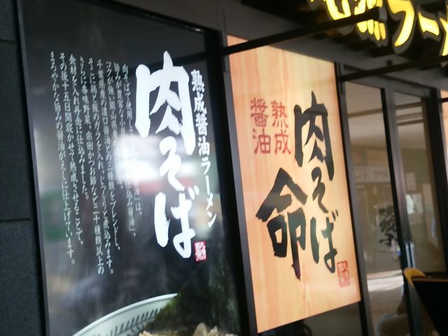 丸源_丸源ラーメン尼崎アマドゥ店