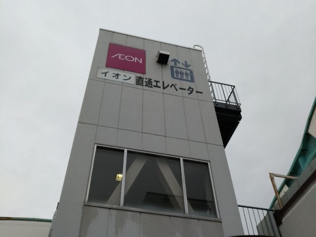 駐車場から_イオン新さっぽろ店