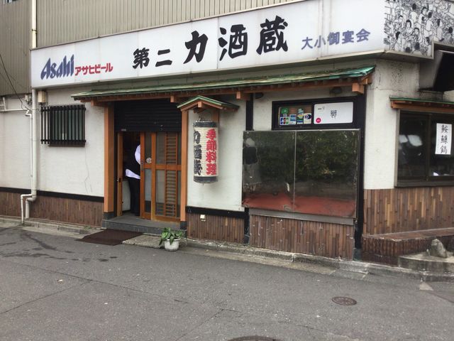 中野_第二力酒蔵