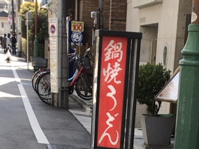 入口_長寿庵