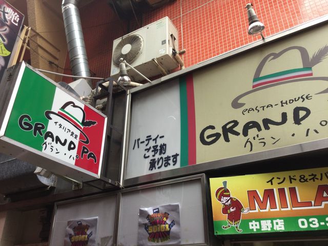 中野_グラン パ 中野サンモール店