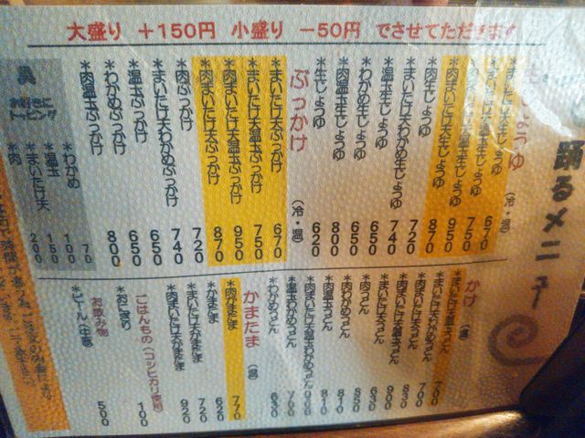 踊るうどん_踊るうどん梅田店