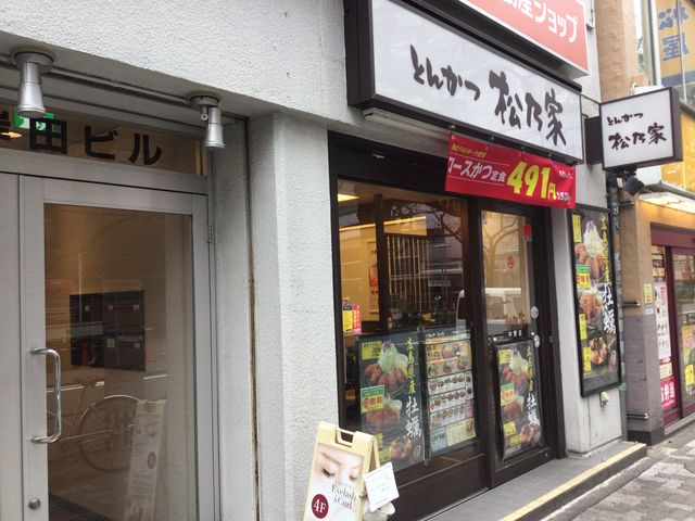 中野_松乃家 中野店